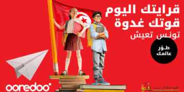 Ooredoo Tunisie et Kafel El Yatim accompagnent 400 enfants à l’occasion de la rentrée scolaire