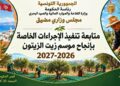 Huile d’olive: la Tunisie prépare une nouvelle campagne après une récolte record de 500 000 tonnes
