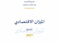 Catastrophes naturelles: voici le plan de la Tunisie inscrit au Budget 2027