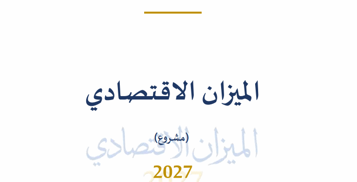 Catastrophes naturelles: voici le plan de la Tunisie inscrit au Budget 2027